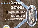 Технологии будущего