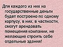 Компании, не желающие строить себе отдельные здания