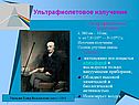 Ультрафиолетовое излучение