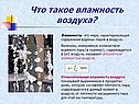 Что такое влажность воздуха