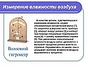 Измерение влажности воздуха
