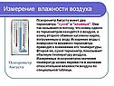 Психрометр Августа