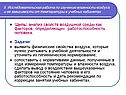 Анализ свойств воздушной среды