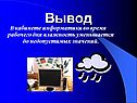 Вывод
