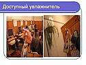 Температура и влажность