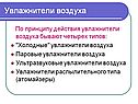 Увлажнители воздуха