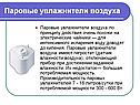 Паровые увлажнители воздуха
