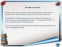 Формирование представления о научной картине мира