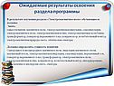 Ожидаемые результаты освоения раздела программы