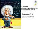 Теория относительности 1