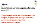Цель:
