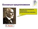 Основные предположения