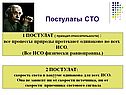 Постулаты СТО