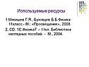 Используемые ресурсы