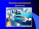 Теория реактивного движения