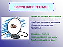 Излучение в технике