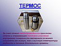Термос