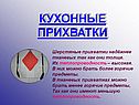 Кухонные прихватки