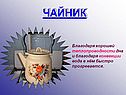 Чайник