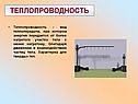 Теплопроводность