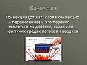 Теплопроводность и теплопередача