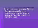 Кислород