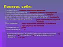 Проверь себя