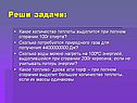 Реши задачи