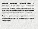 Развитие энергетики является одной из важнейших предпосылок