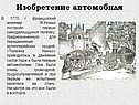 Изобретение автомобиля