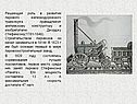 Решающая роль в развитии парового железнодорожного транспорта