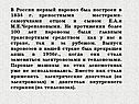 В России первый паровоз был построен в 1834 г. крепостными