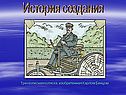 Трехколесная коляска, изобретенная Карлом Бенцом