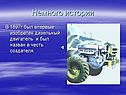 Немного истории