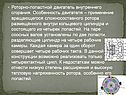 Роторно-лопастной двигатель внутреннего сгорания