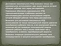 Достижение максимального КПД