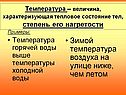 Зимой температура воздуха на улице ниже, чем летом