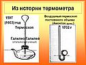 Из истории термометра