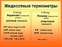 Жидкостные термометры