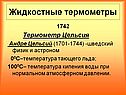 Термометр Цельсия
