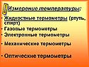 Измерение температуры