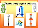 Термометры для воды