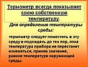 Термометр всегда показывает свою собственную температуру