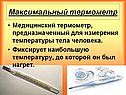 Максимальный термометр