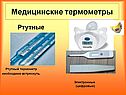 Медицинские термометры