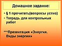 Домашнее задание