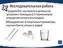 Исследовательская работа