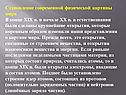 Становление современной физической картины мира В конце XIX в. и