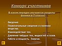 В каком порядке изучаются разделы физики в 7 классе