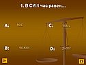 60 мин